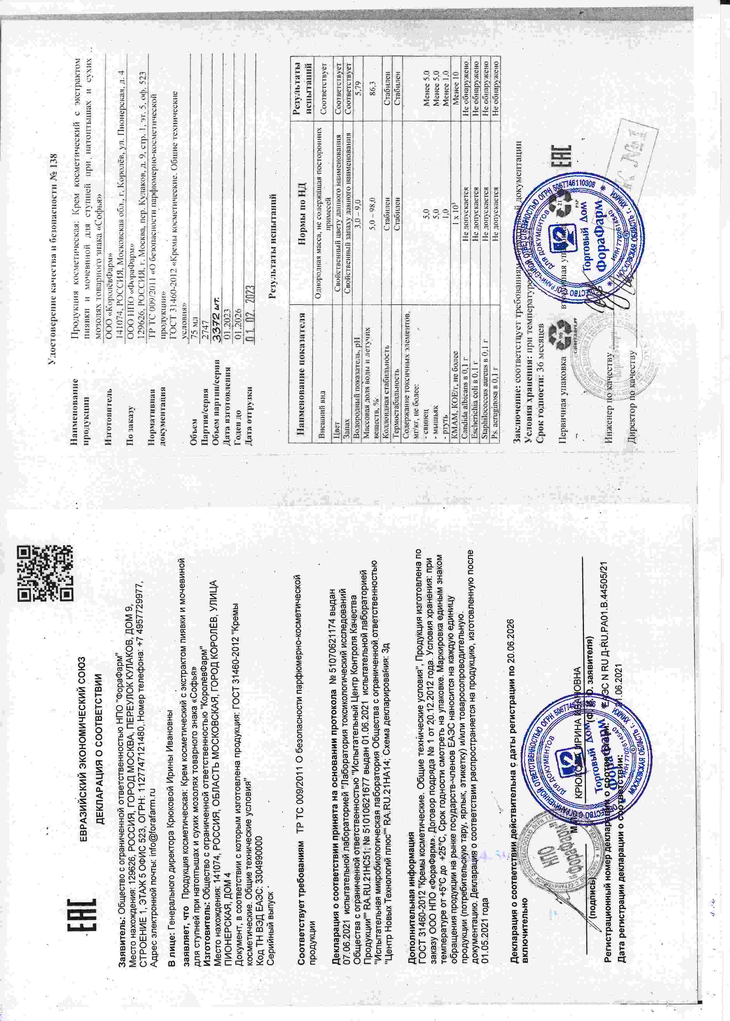 Паспорт №012023